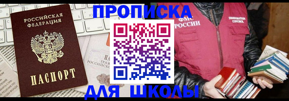 купить прописку в Люберцах