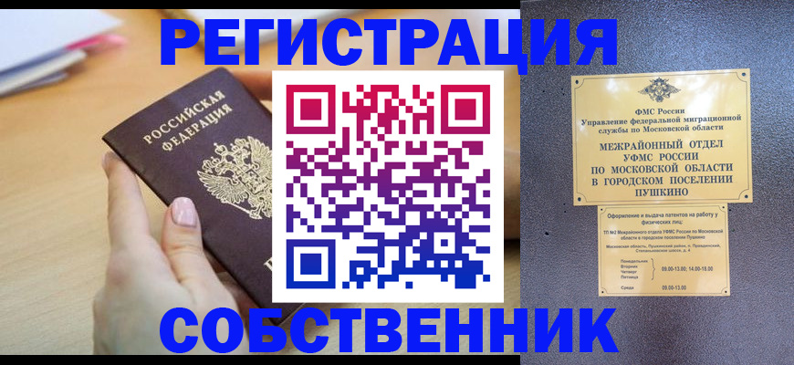 прописка штамп в Люберцах