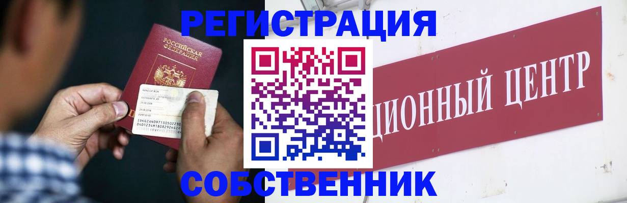 где прописаться в Люберцах