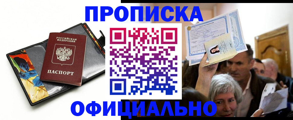 прописка регистрация в Люберцах